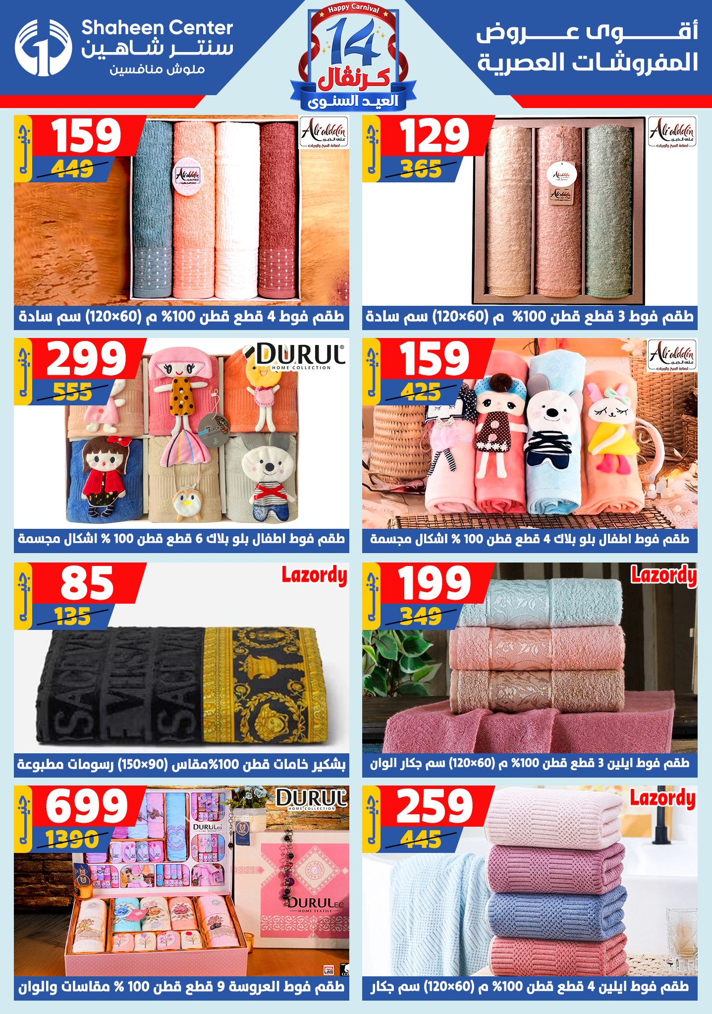 shaheen-center offers from 6aug to 2aug 2025 عروض سنتر شاهين من 6 أغسطس حتى 2 أغسطس 2025 صفحة رقم 85